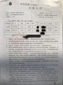 華西能源工業(yè)股份有限公司